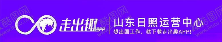 编号：90615909151641172170【酷图网】源文件下载-走出趣