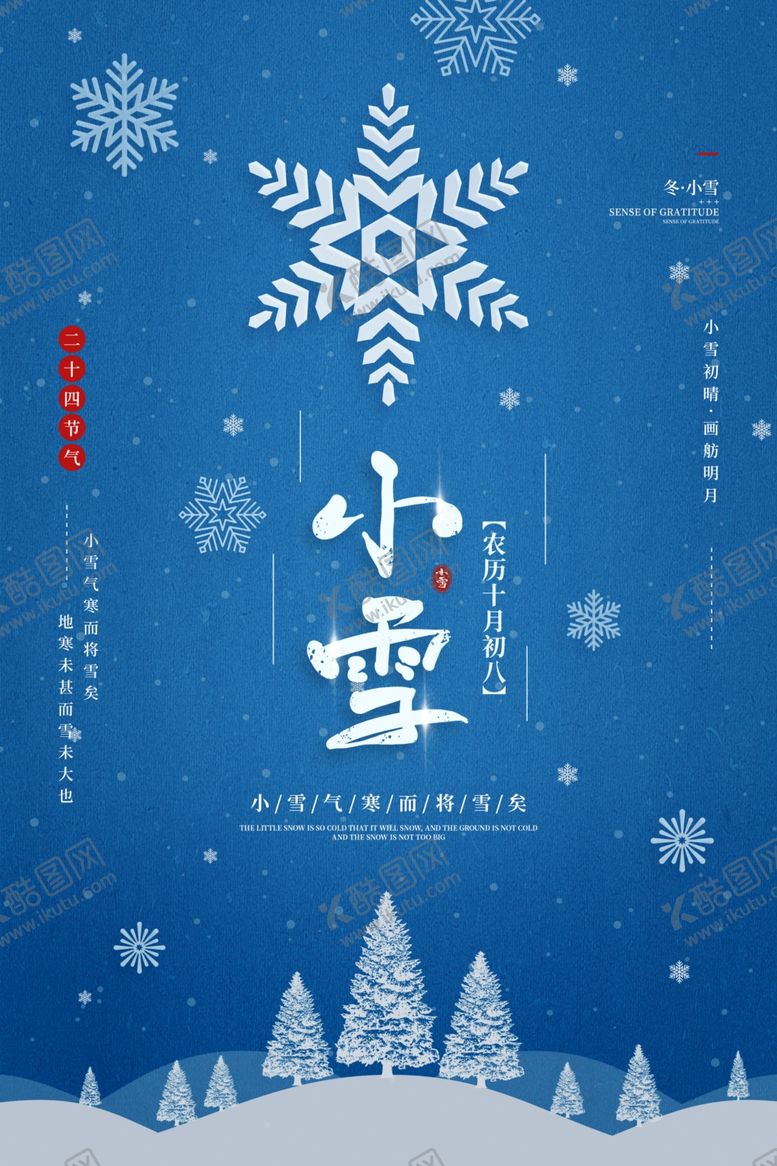 编号：70554109130406425765【酷图网】源文件下载-小雪