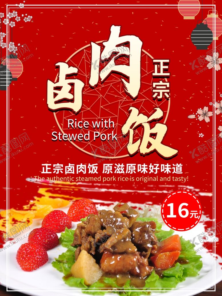 编号：47768407140819166208【酷图网】源文件下载-卤肉饭