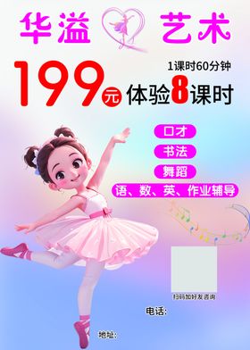 超值体验课 艺术培训 