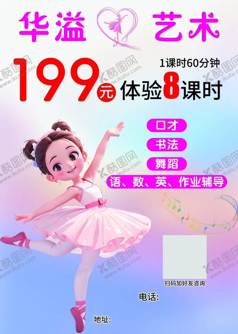 编号：50811306291513101924【酷图网】源文件下载-华溢舞蹈艺术超值体验课