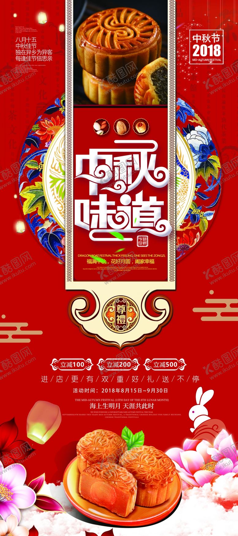 编号：12092806241045159279【酷图网】源文件下载-中秋节海报