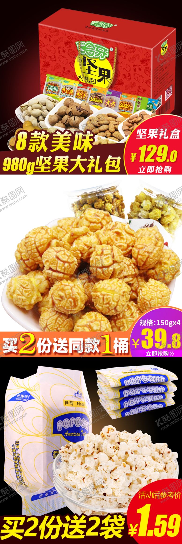 编号：74009509171900187937【酷图网】源文件下载-零食主图