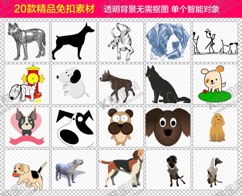 编号：92714309141017566783【酷图网】源文件下载-狗免抠素材