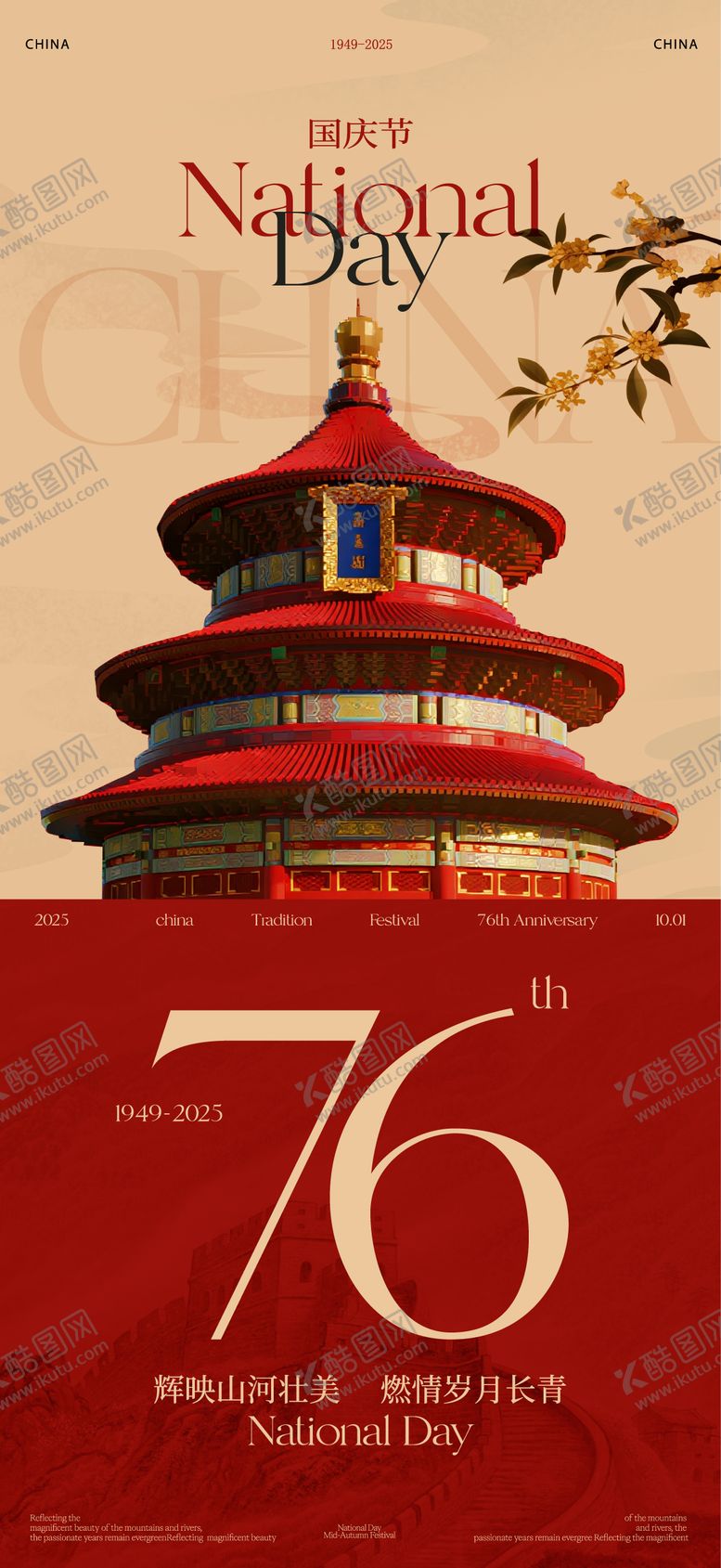 编号：12916209271615225712【酷图网】源文件下载-中秋国庆节海报