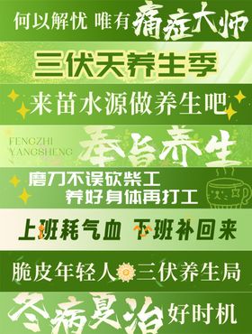 三伏天养生大师经验分享