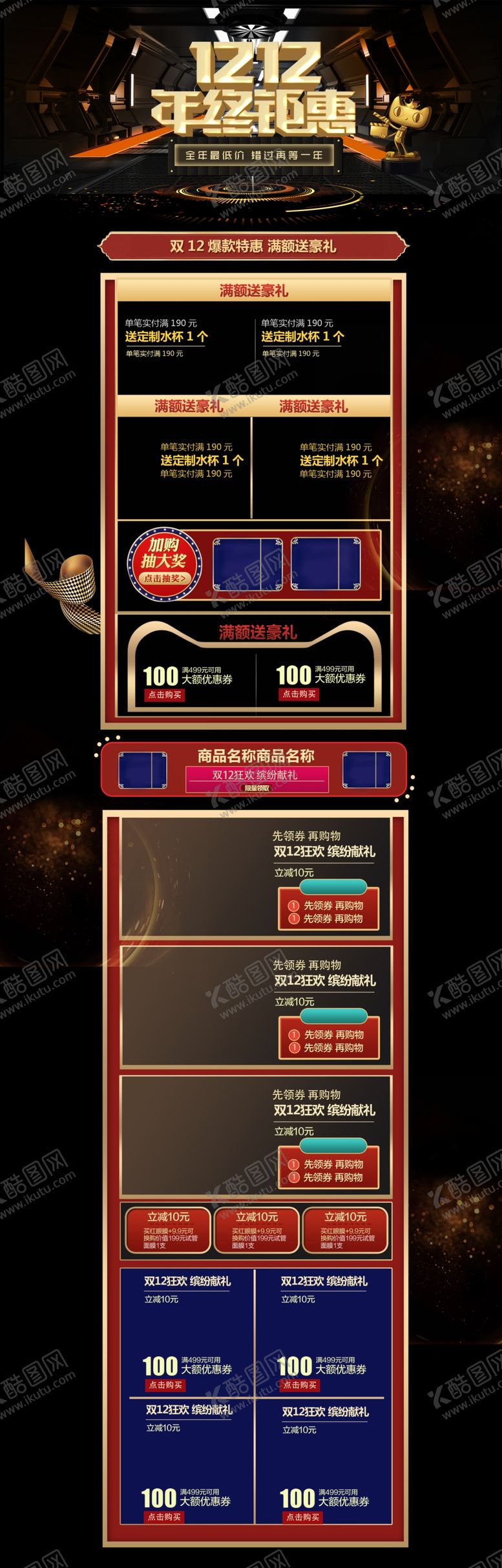 编号：26610510081224314200【酷图网】源文件下载-双十二