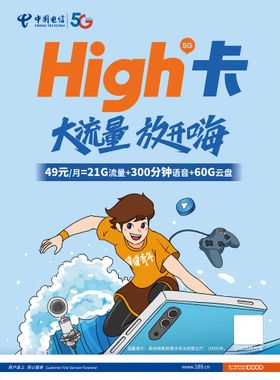 电信5G流量