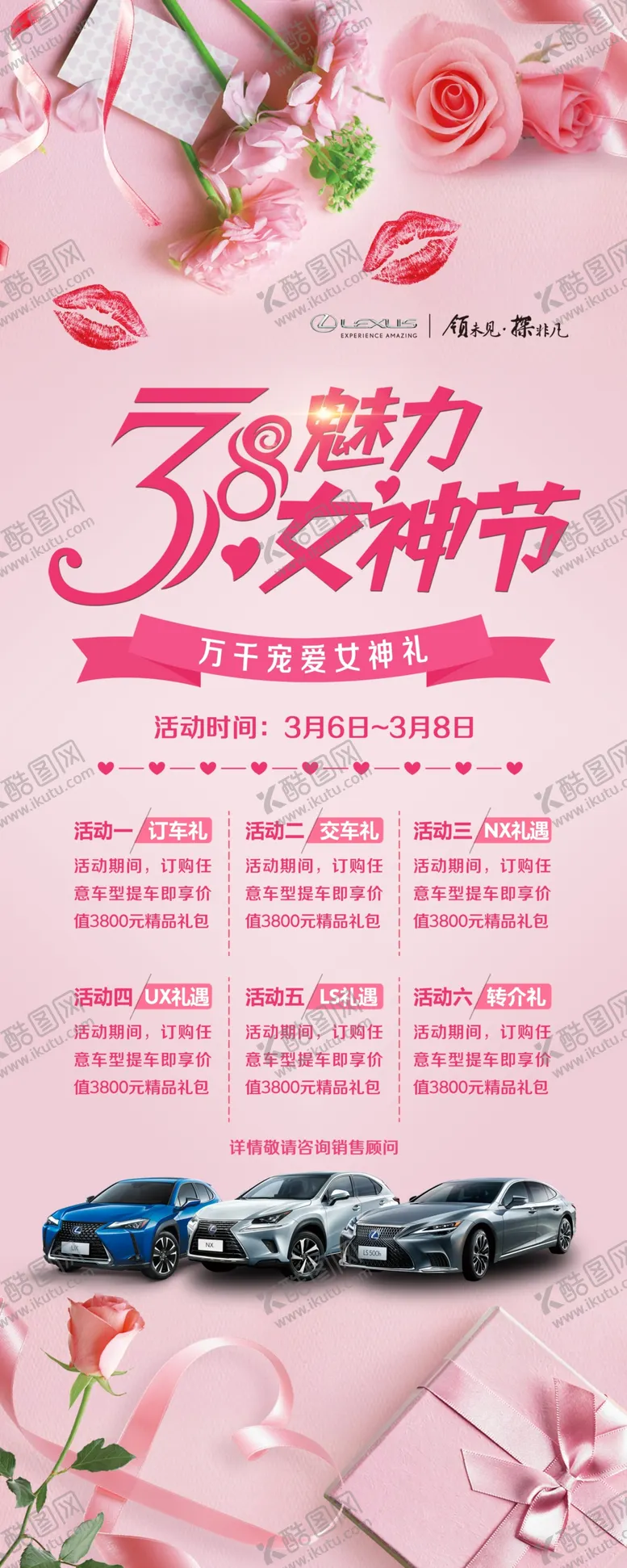 编号：84335703251005129650【酷图网】源文件下载-雷克萨斯魅力女神节海报