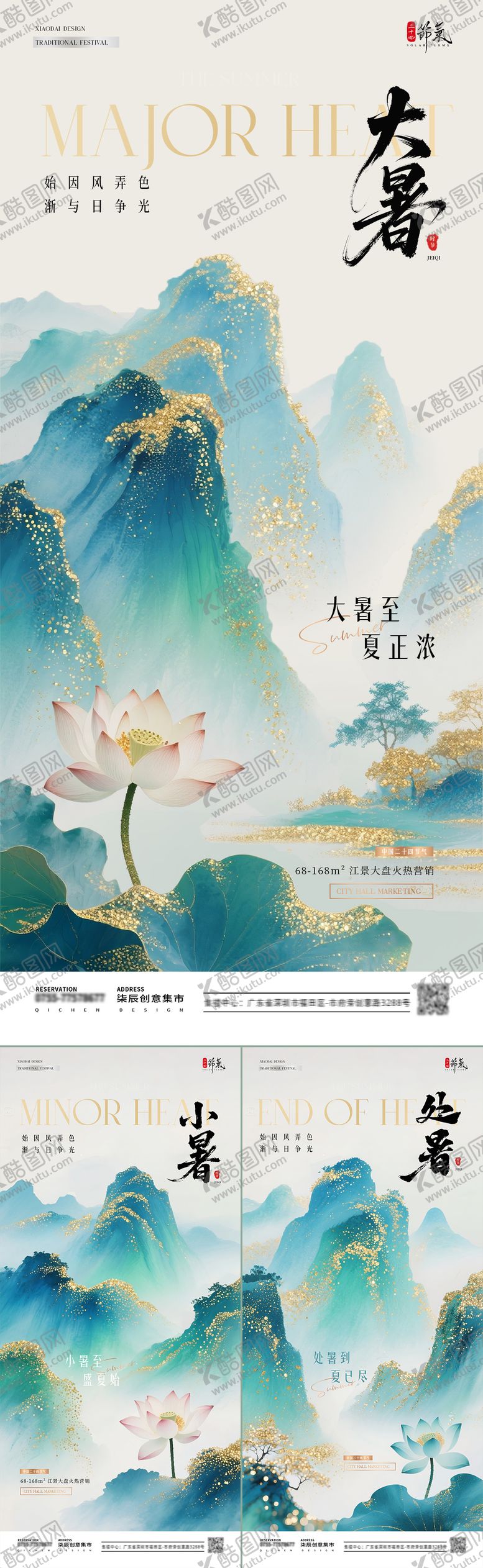 编号：33070107071159248465【酷图网】源文件下载-地产小暑大暑处暑中式插画海报