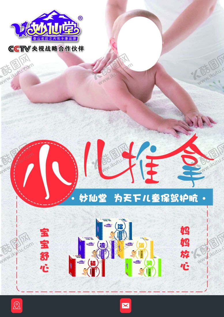 编号：74445706280457495855【酷图网】源文件下载-妙仙堂小儿推拿