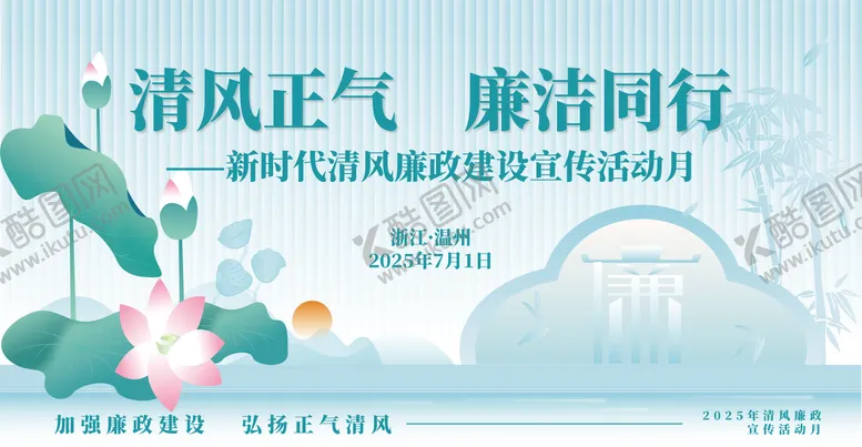 编号：19076909080738115964【酷图网】源文件下载-清正廉洁主画面展板