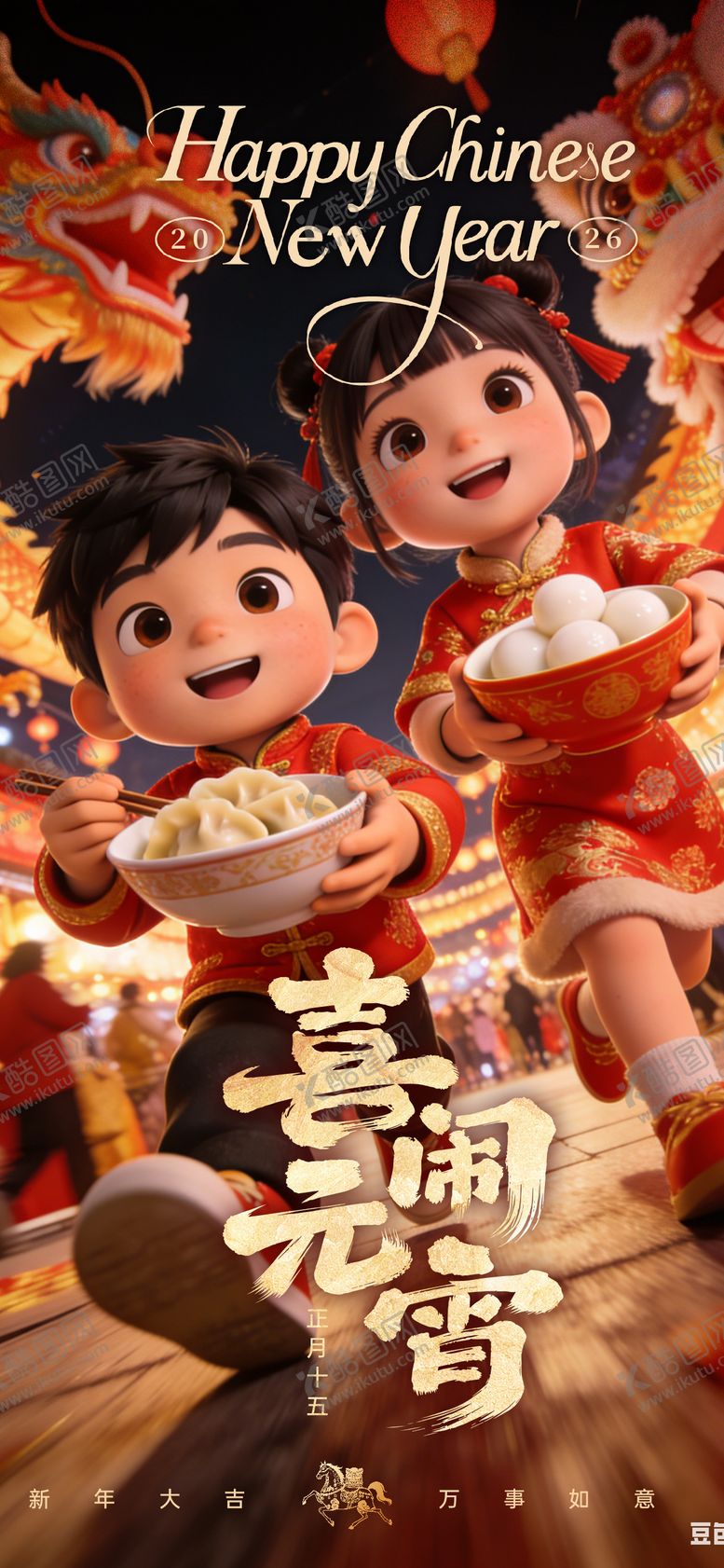 编号：21050302160208284860【酷图网】源文件下载-元宵节海报