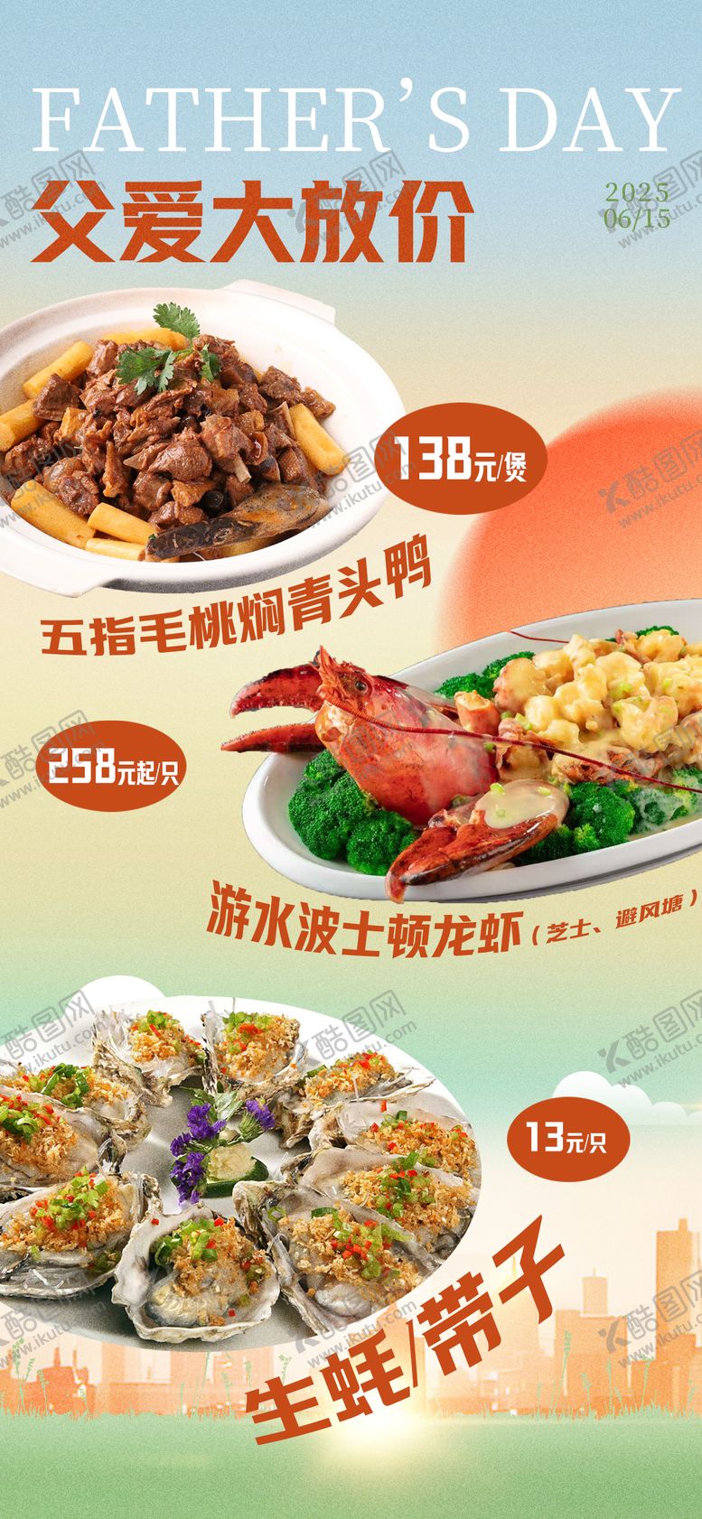 编号：58880906241143268166【酷图网】源文件下载-父亲节海报