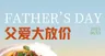 父亲节海报