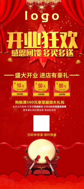 开业海报展架画面活动海报