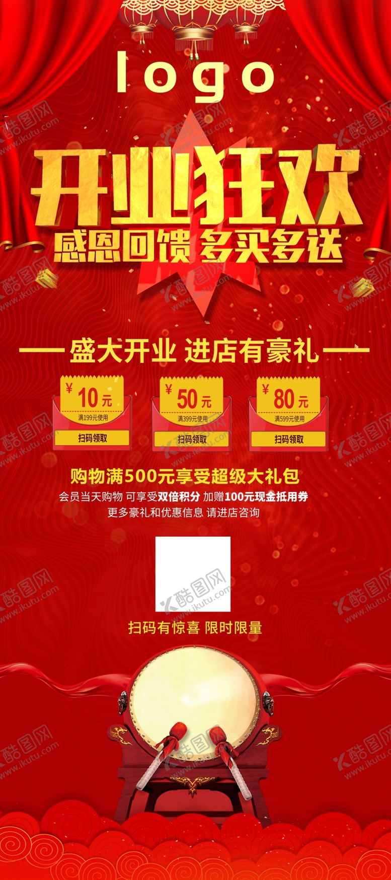 编号：89443409222353406661【酷图网】源文件下载-开业活动海报展架