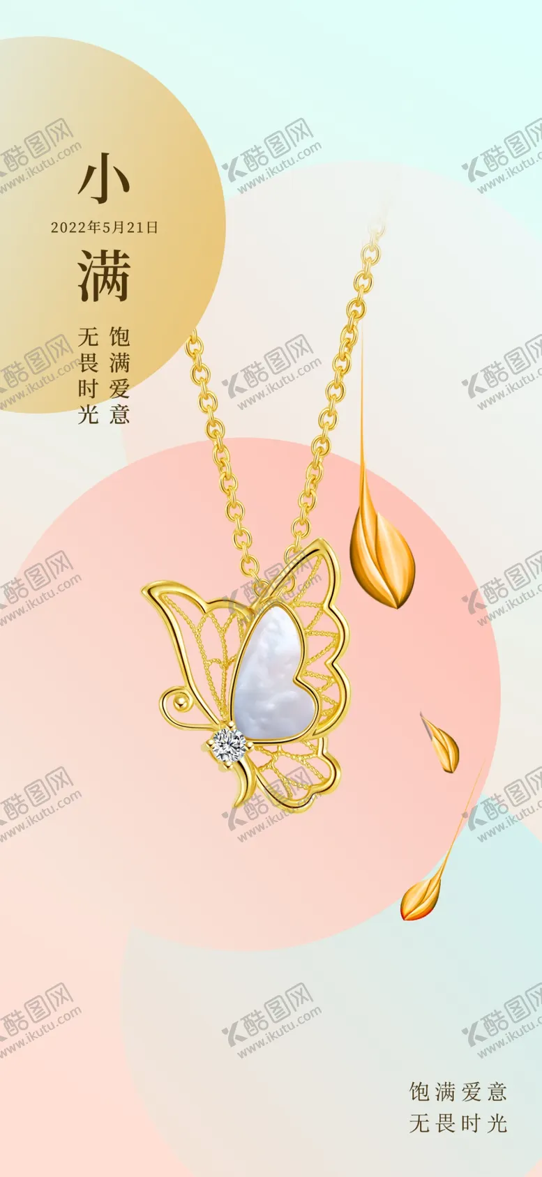 编号：42659709240419055049【酷图网】源文件下载-小清新传统24节气小满海报
