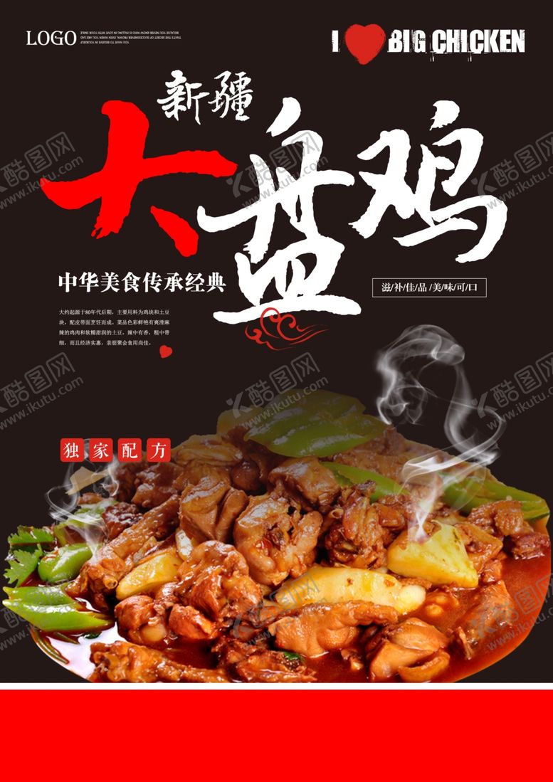 编号：79185207011756201891【酷图网】源文件下载-大盘鸡