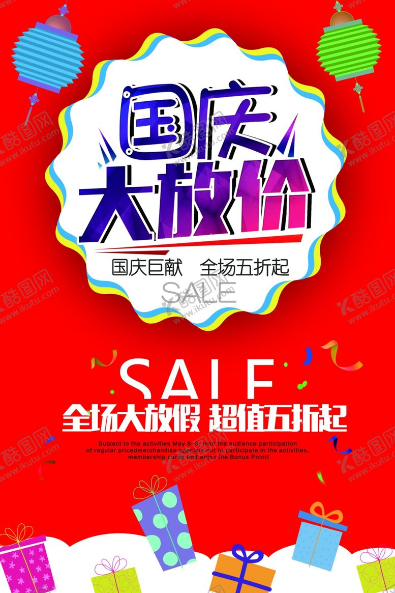 编号：40387909290344049638【酷图网】源文件下载-中秋节海报