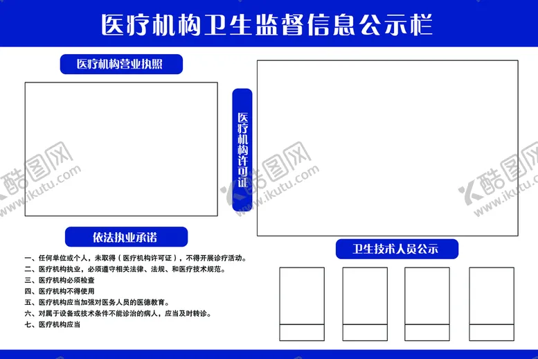 编号：83765409120126454138【酷图网】源文件下载-医疗公示栏展板蓝色