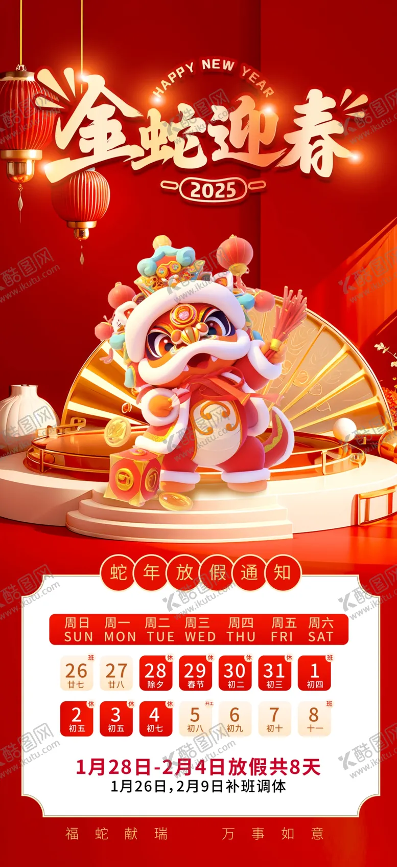 编号：13541602271446234134【酷图网】源文件下载-放假通知
