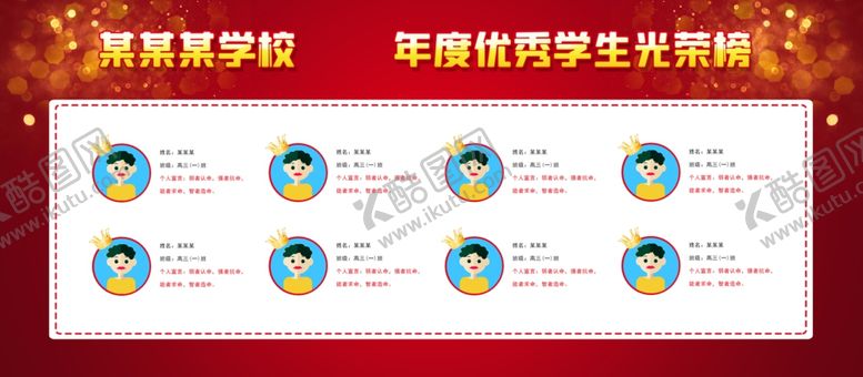 编号：10133101140525402646【酷图网】源文件下载-优秀学生光荣榜
