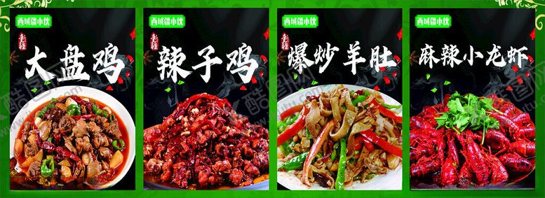 编号：19338111151416319620【酷图网】源文件下载-大盘鸡