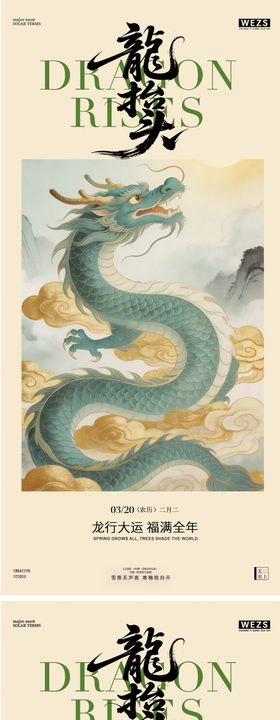 二月二龙抬头节日中式国风海报