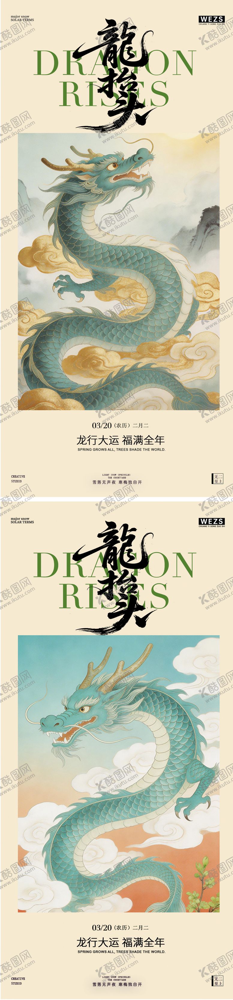 编号：55896903210203495676【酷图网】源文件下载-二月二龙抬头节日中式国风海报