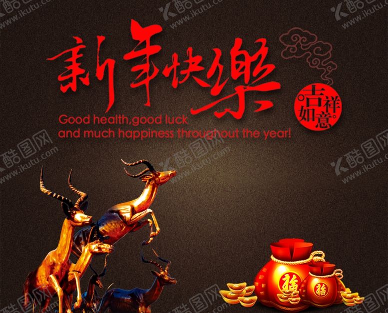 编号：27035210010250499793【酷图网】源文件下载-新年快乐