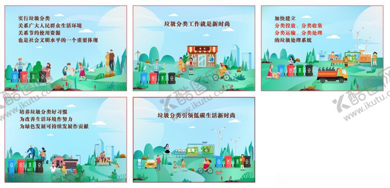 编号：81773204032311081197【酷图网】源文件下载-垃圾分类标语