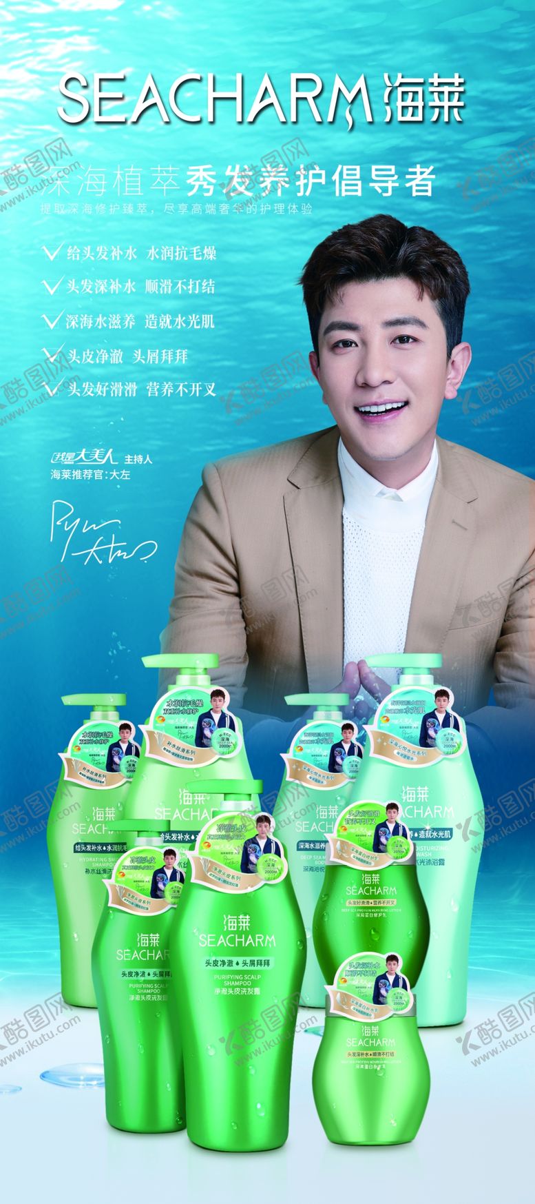 编号：73903710281207218792【酷图网】源文件下载-海莱深海蛋白展架