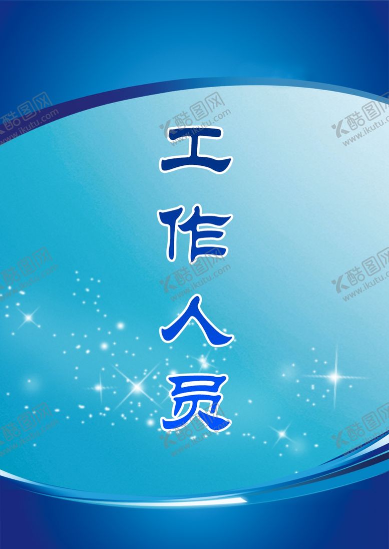 编号：16088510051917563718【酷图网】源文件下载-工作证胸卡胸牌吊牌名片