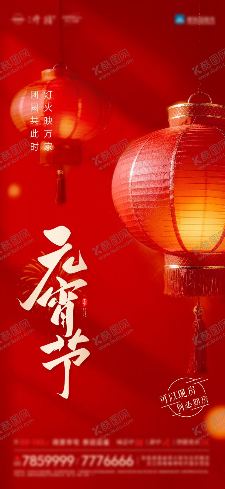 编号：29838402240105426109【酷图网】源文件下载-元宵节