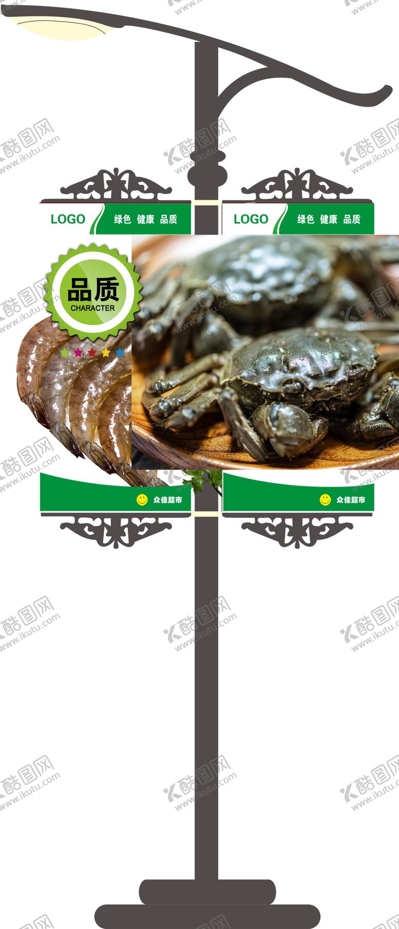 编号：70014609220754351182【酷图网】源文件下载-超市户外广告