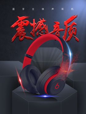 耳机海报