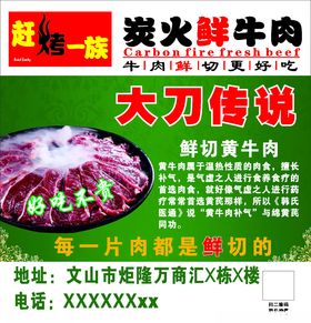 烤肉店海报设计