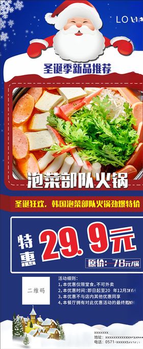 圣诞开业充值特惠活动海报