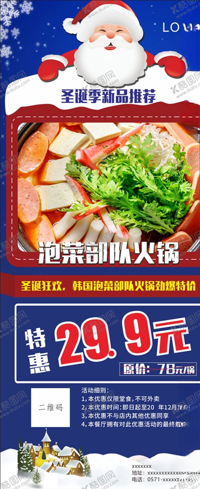 编号：95906407031720386727【酷图网】源文件下载-圣诞特惠活动海报