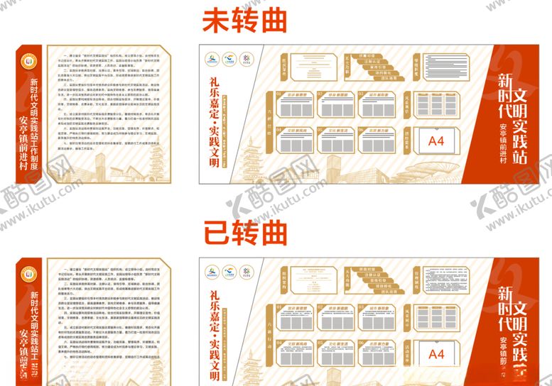 编号：52046304171542352862【酷图网】源文件下载-文明实践站