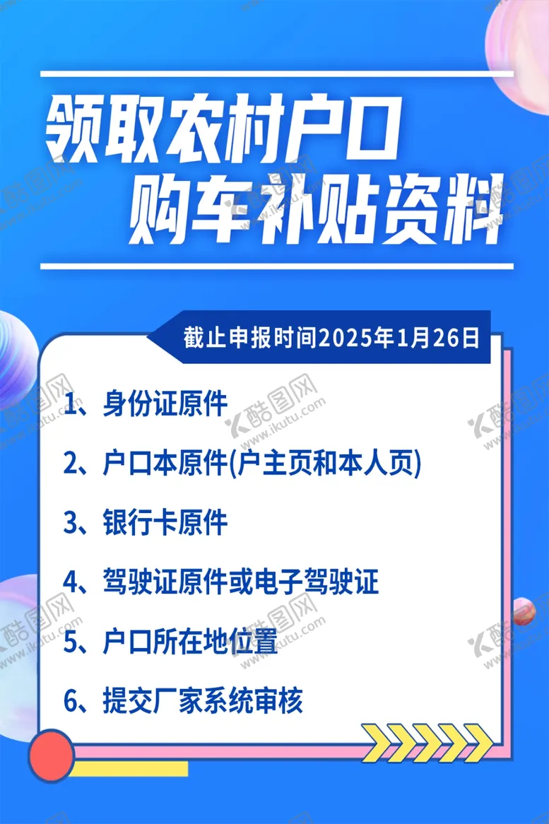 编号：55899802271141223969【酷图网】源文件下载-购车补贴资料台卡
