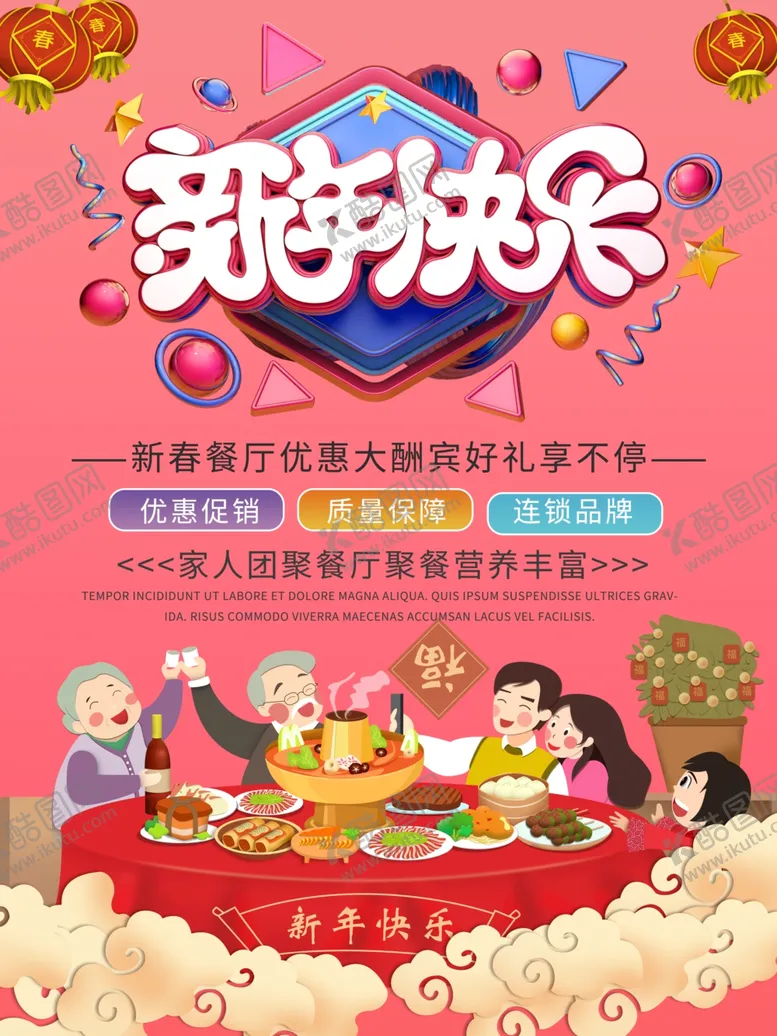 编号：77362606260758556704【酷图网】源文件下载-新年快乐