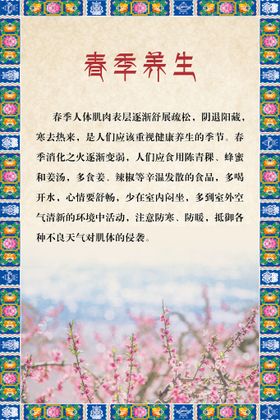 春季养生 美容 二十四节气