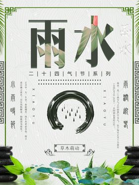 雨水海报地产贴片广告宣传