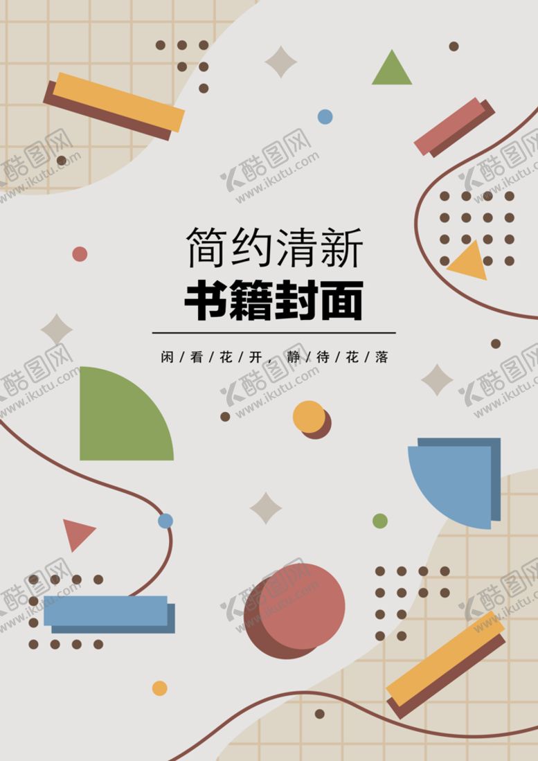 编号：40997610241654251372【酷图网】源文件下载-几何图形封面 