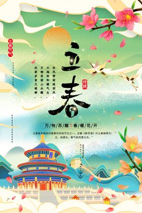 立春