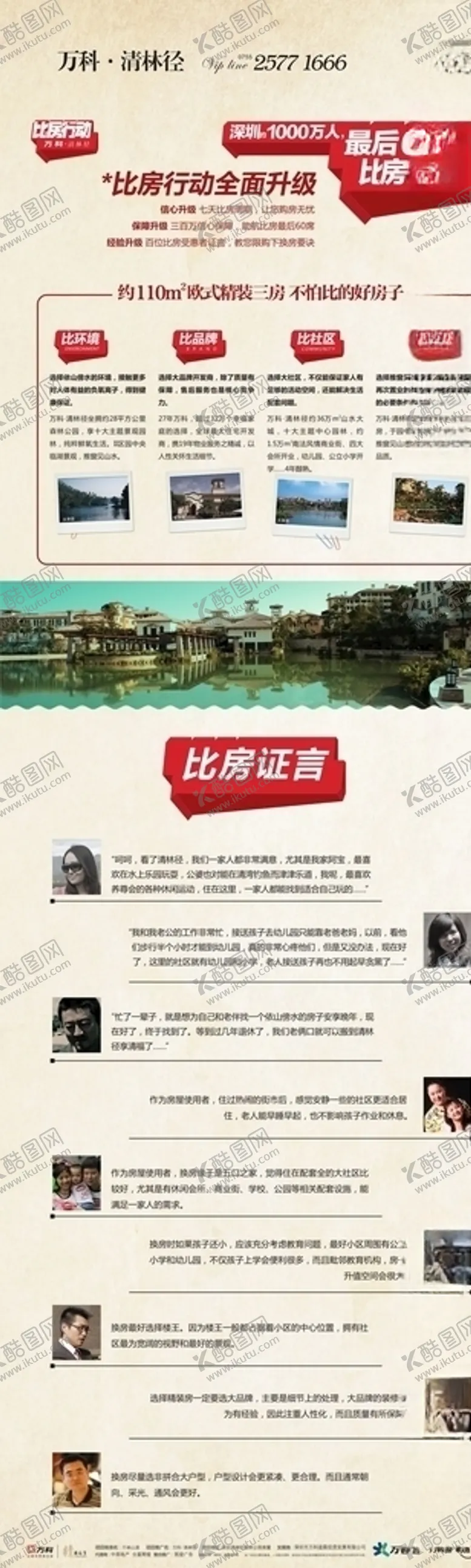 编号：83787307050958213549【酷图网】源文件下载-地产微信长图
