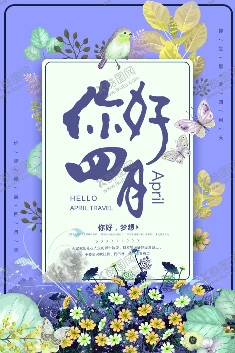 编号：79301904280715068628【酷图网】源文件下载-你好四月
