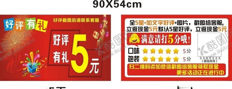 编号：72600004132024248482【酷图网】源文件下载-名片红色好评有礼好评